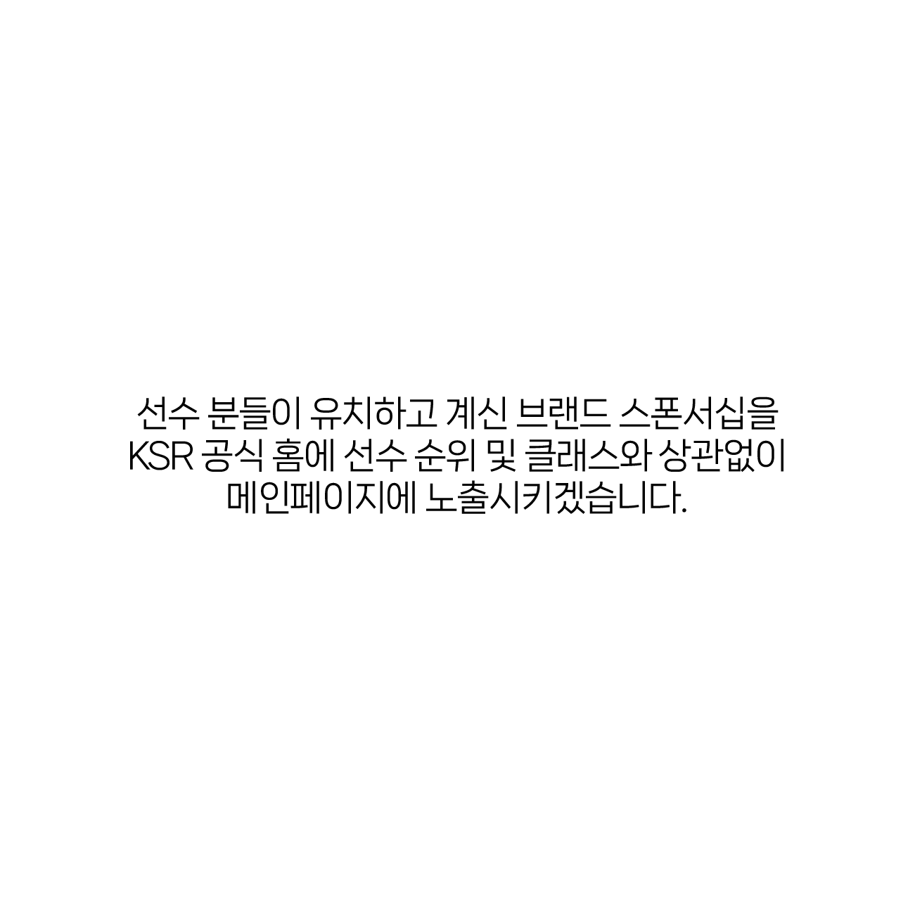 스폰서노출정책4.png