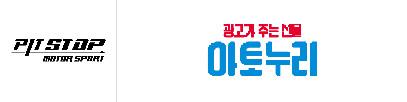 피트스탑_아토누리.png