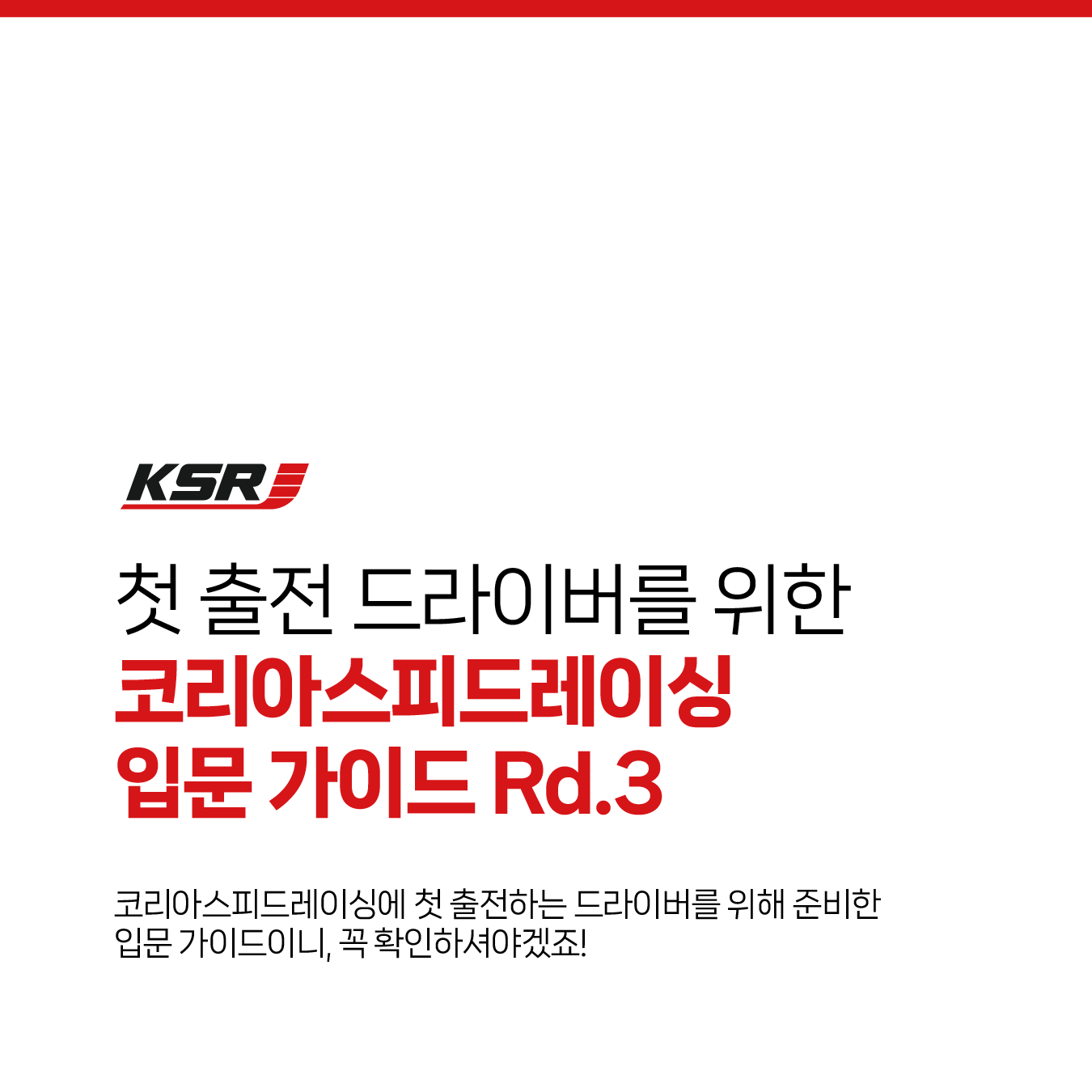 rd3입문가이드1.png