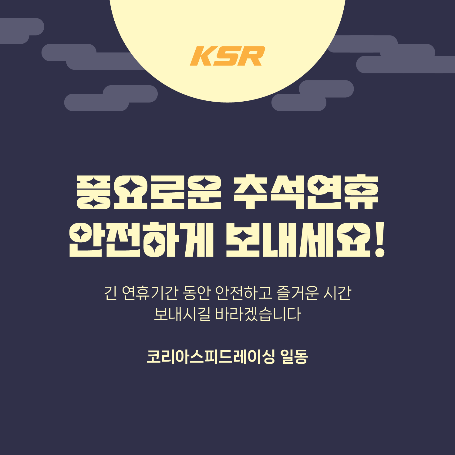 ksr_명절.png